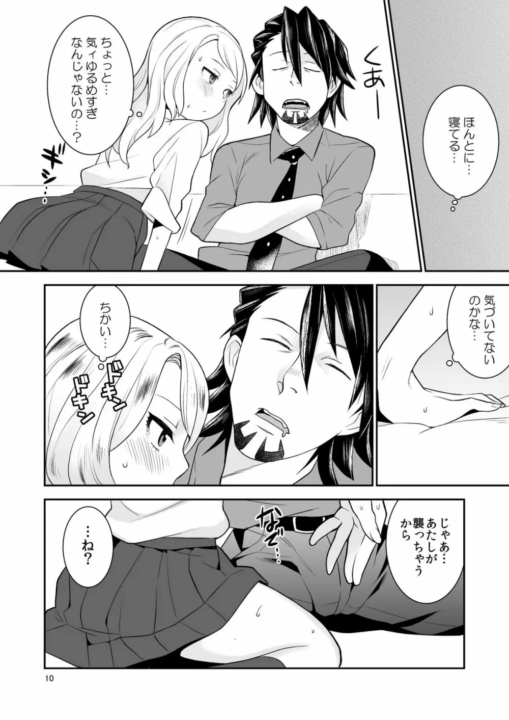 好きなんだってば Page.9