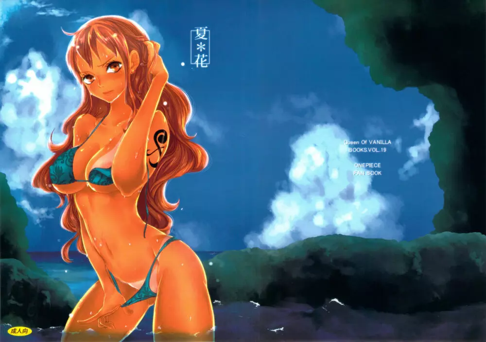 夏*花