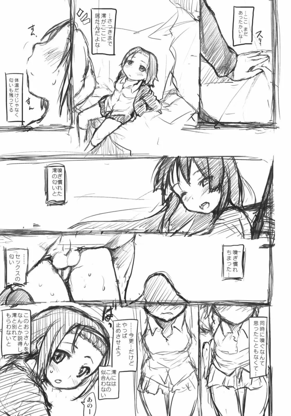 MY STARRY GIRL 3 Page.10