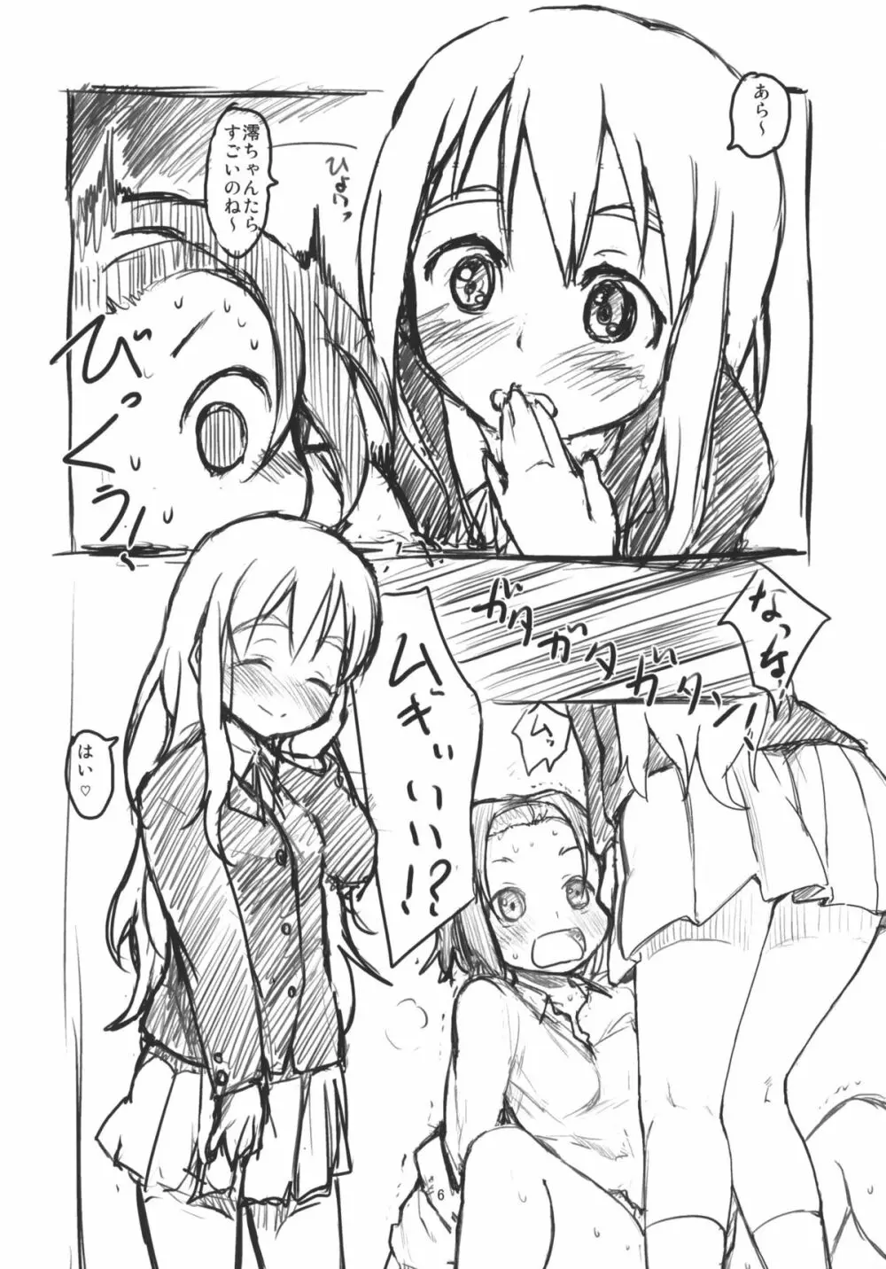 MY STARRY GIRL 3 Page.7
