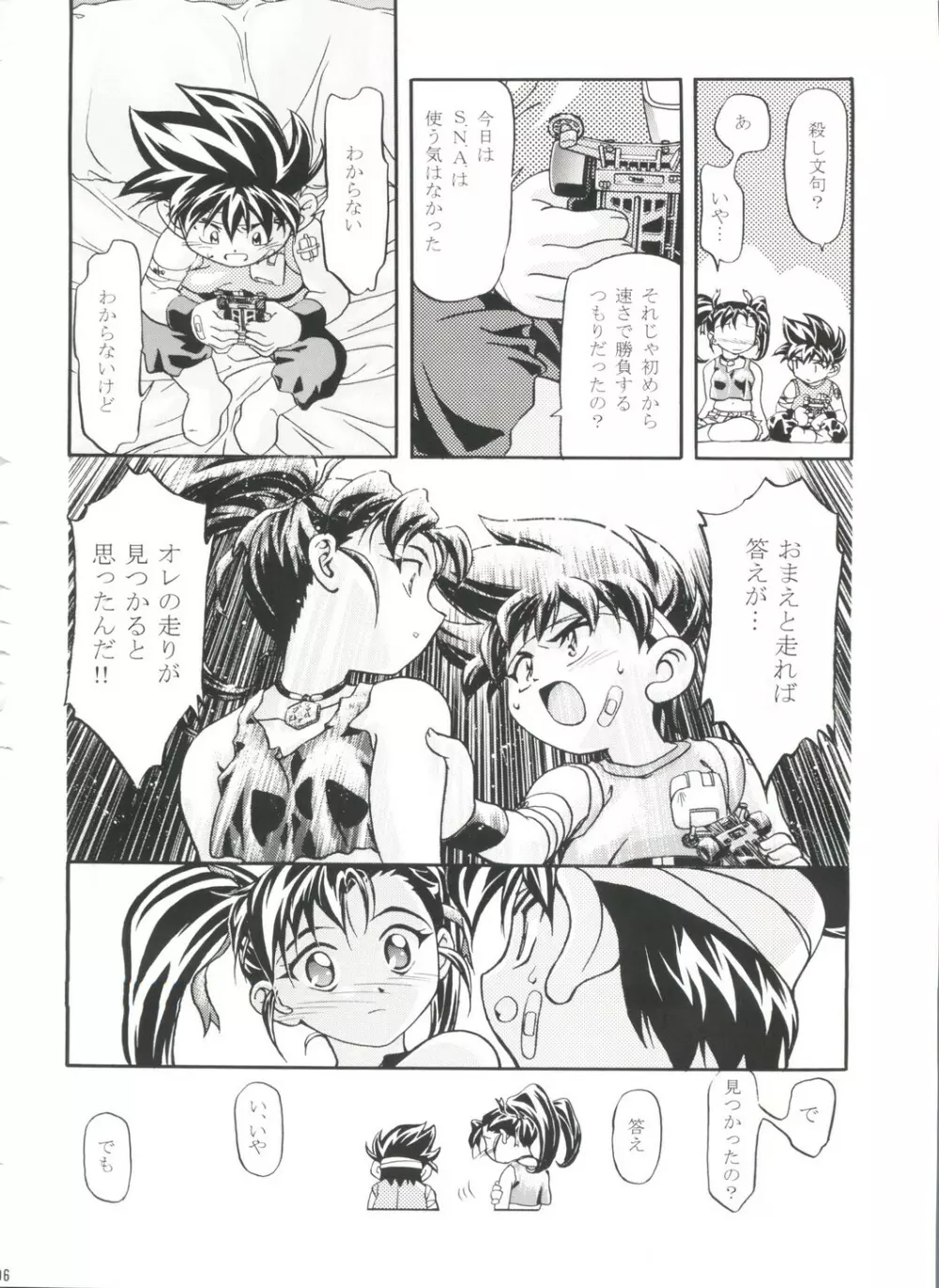 LET'SらGO!! 総集編 Page.105