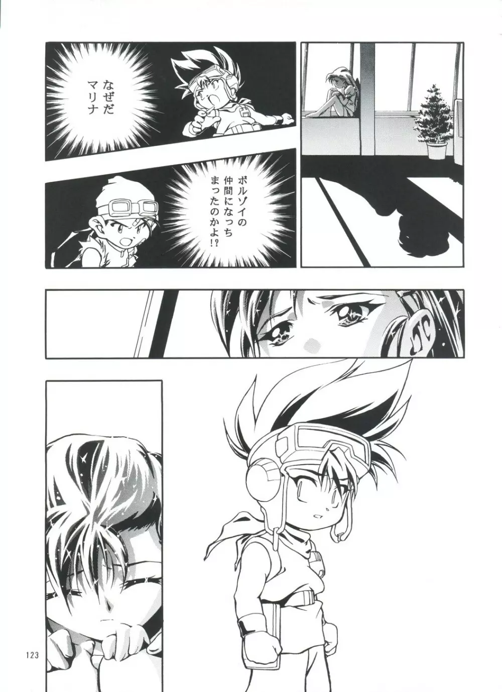 LET'SらGO!! 総集編 Page.122
