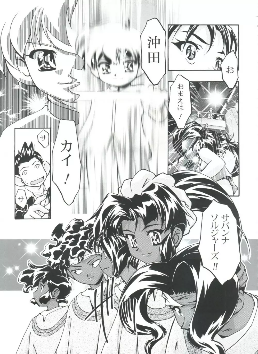 LET'SらGO!! 総集編 Page.150