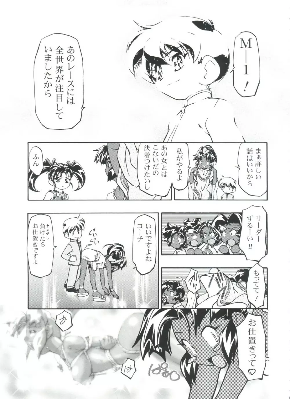 LET'SらGO!! 総集編 Page.152