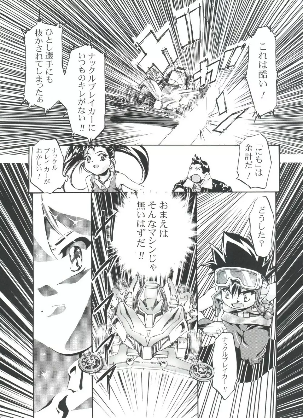 LET'SらGO!! 総集編 Page.156