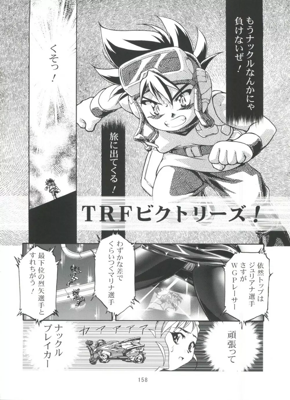 LET'SらGO!! 総集編 Page.157
