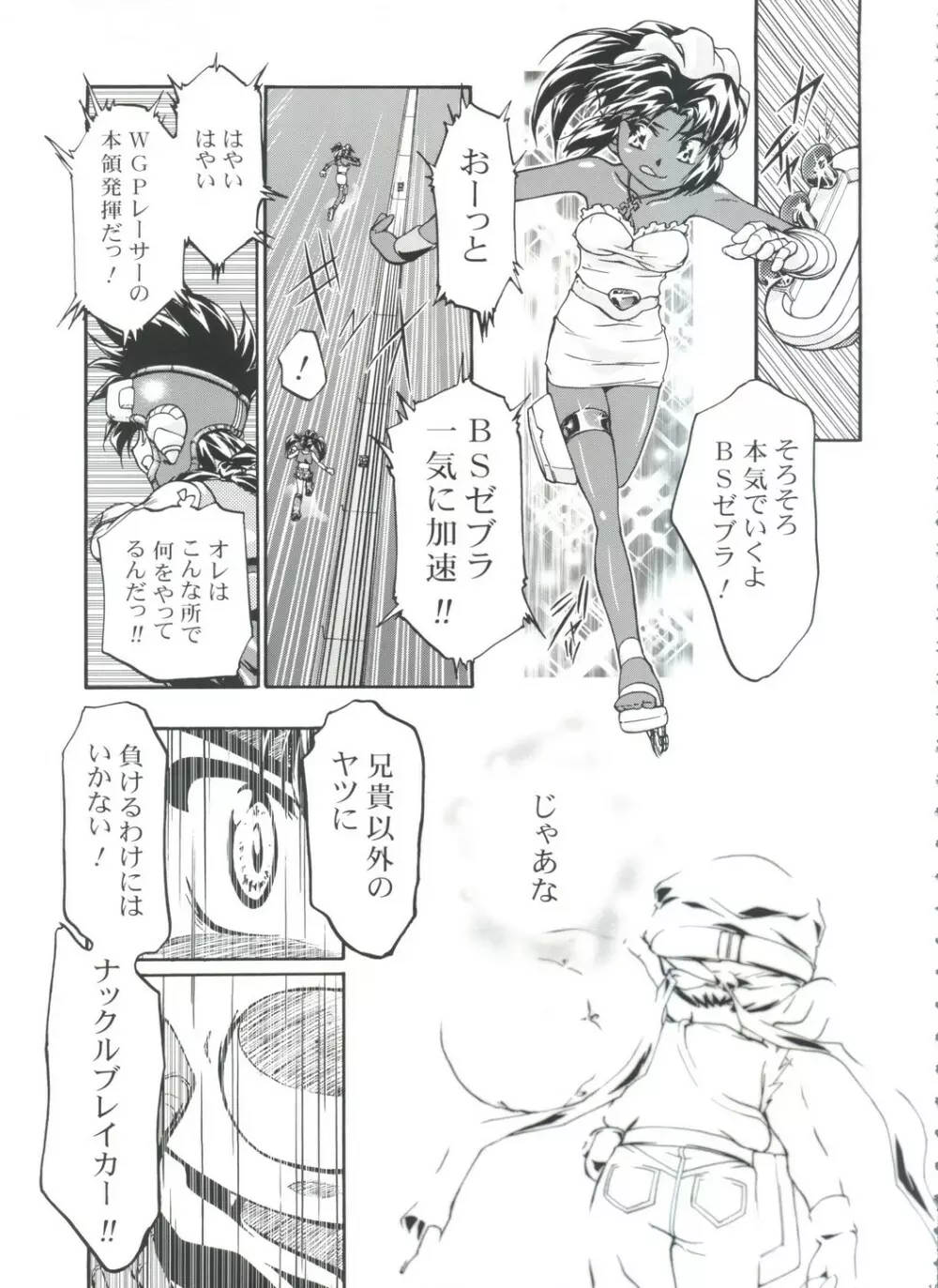 LET'SらGO!! 総集編 Page.158