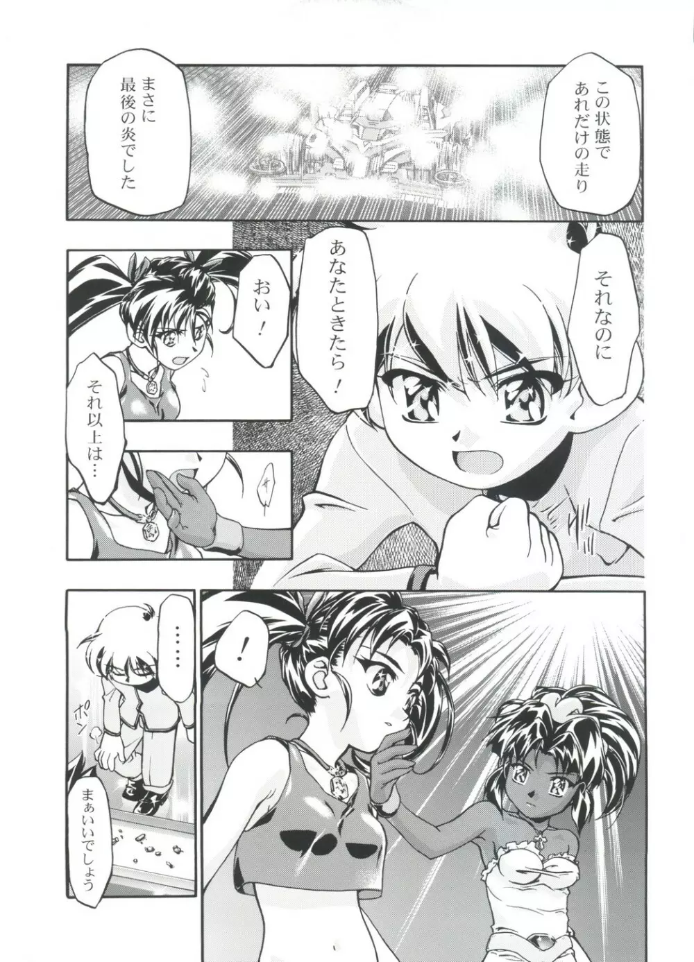 LET'SらGO!! 総集編 Page.164