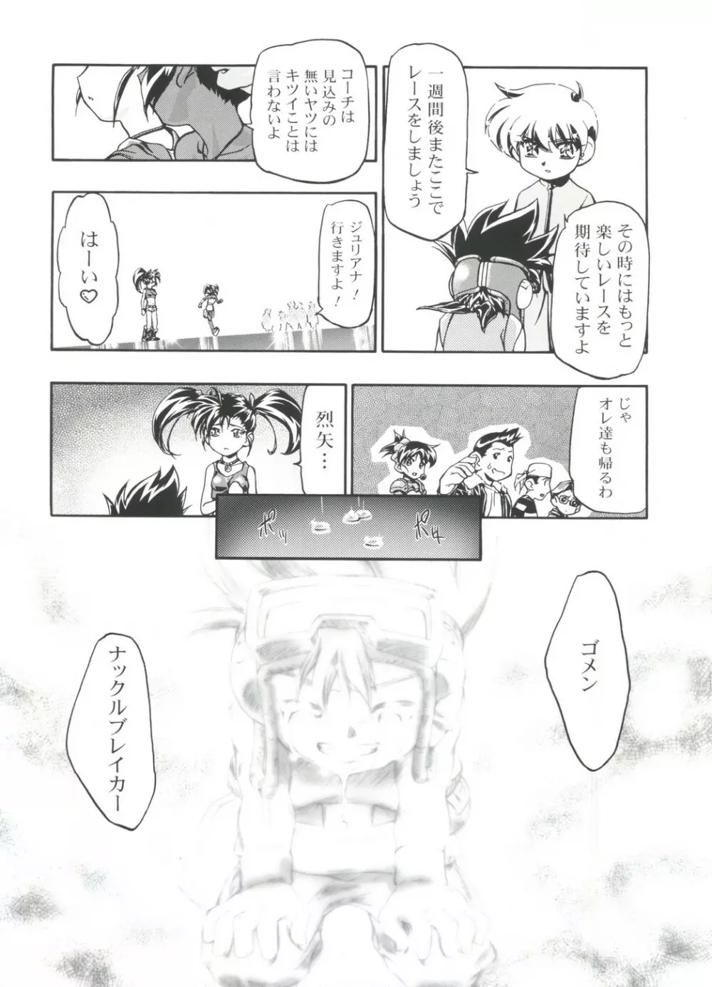 LET'SらGO!! 総集編 Page.165