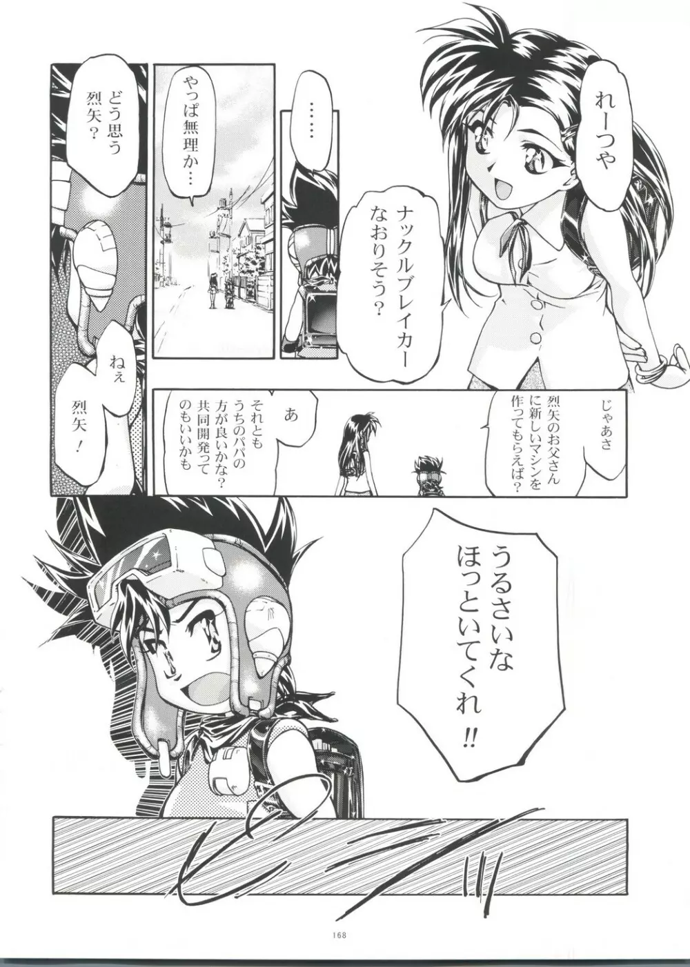 LET'SらGO!! 総集編 Page.167