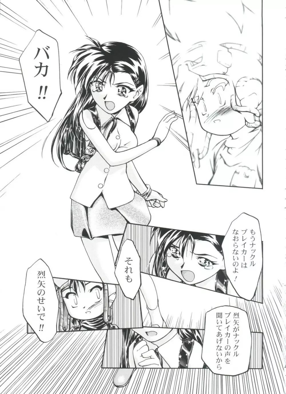 LET'SらGO!! 総集編 Page.168