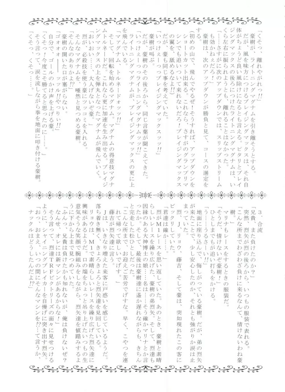 LET'SらGO!! 総集編 Page.188