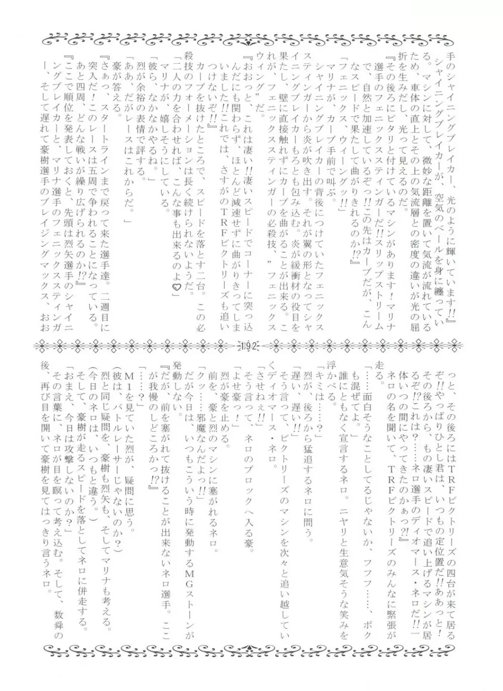 LET'SらGO!! 総集編 Page.191
