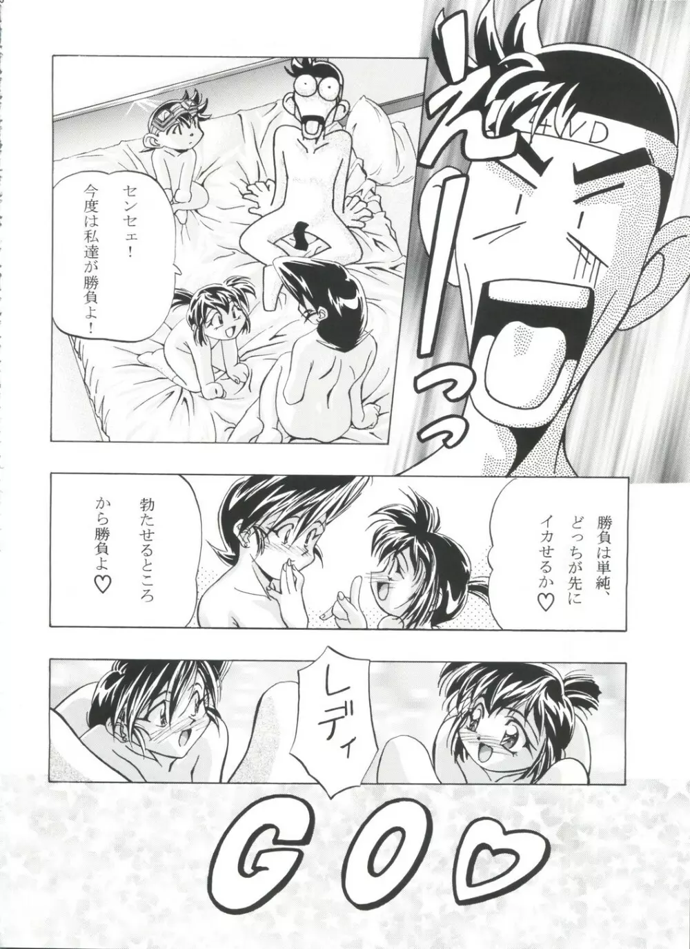 LET'SらGO!! 総集編 Page.37