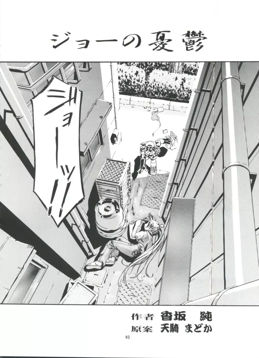 LET'SらGO!! 総集編 Page.39