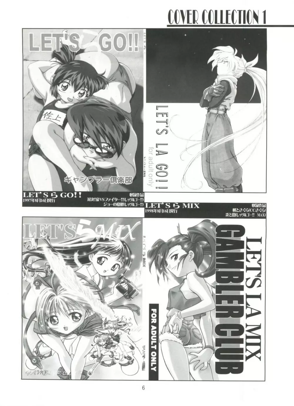 LET'SらGO!! 総集編 Page.5