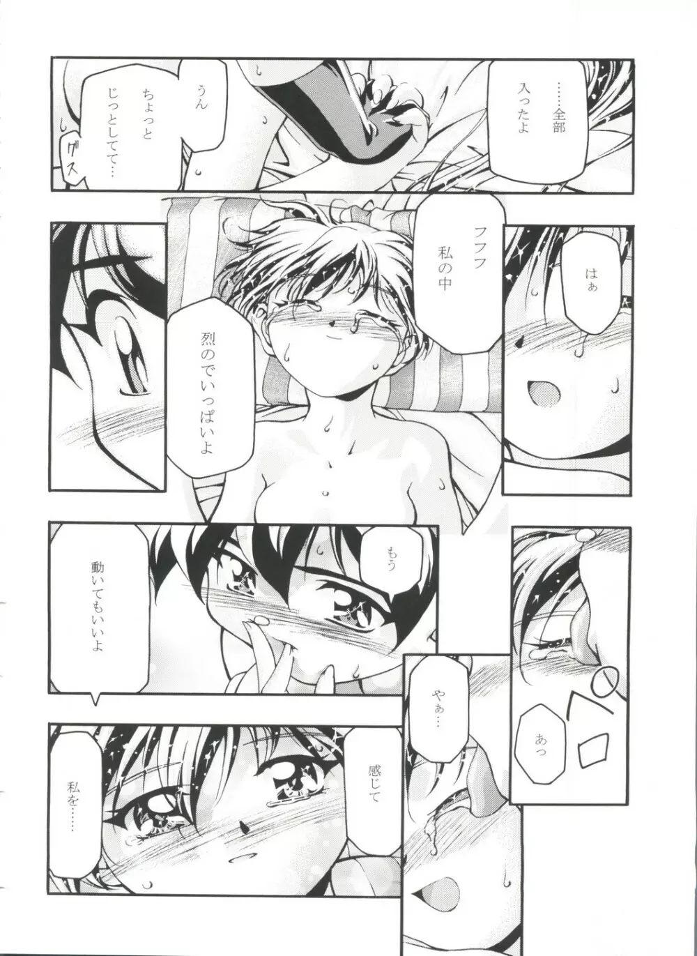 LET'SらGO!! 総集編 Page.59