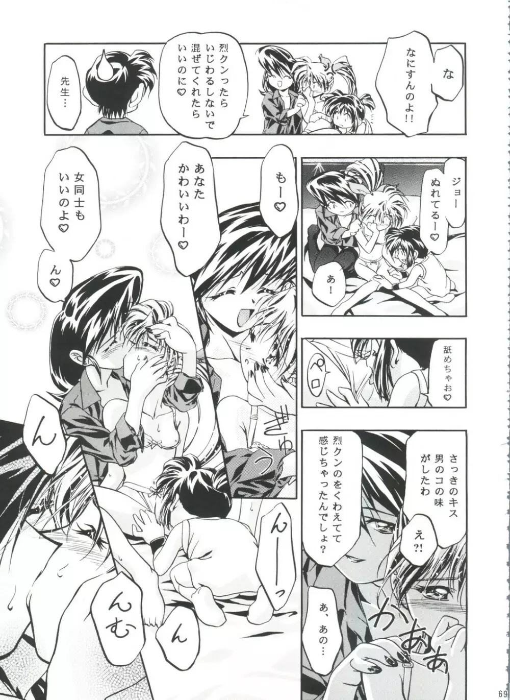 LET'SらGO!! 総集編 Page.68
