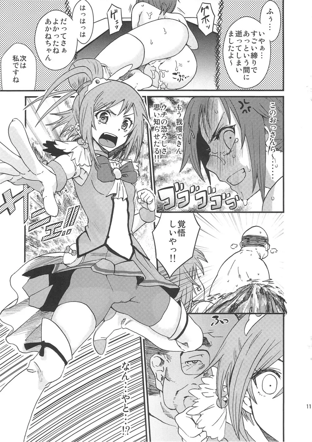 あかねちゃんのサンサンたいようしずめたい Page.10