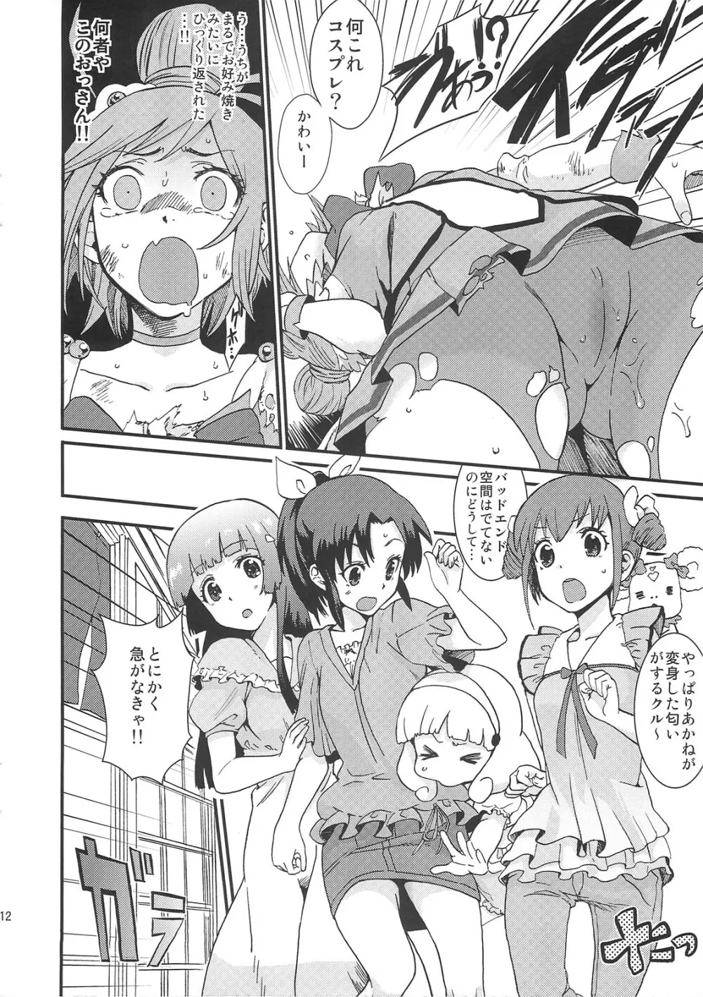 あかねちゃんのサンサンたいようしずめたい Page.11