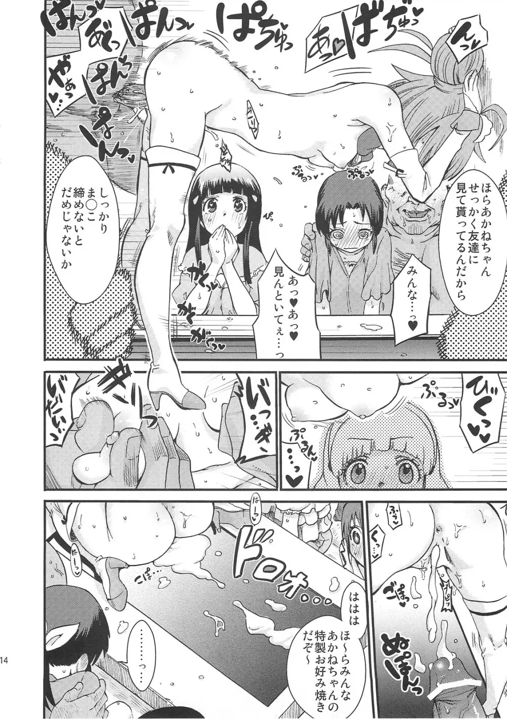 あかねちゃんのサンサンたいようしずめたい Page.13