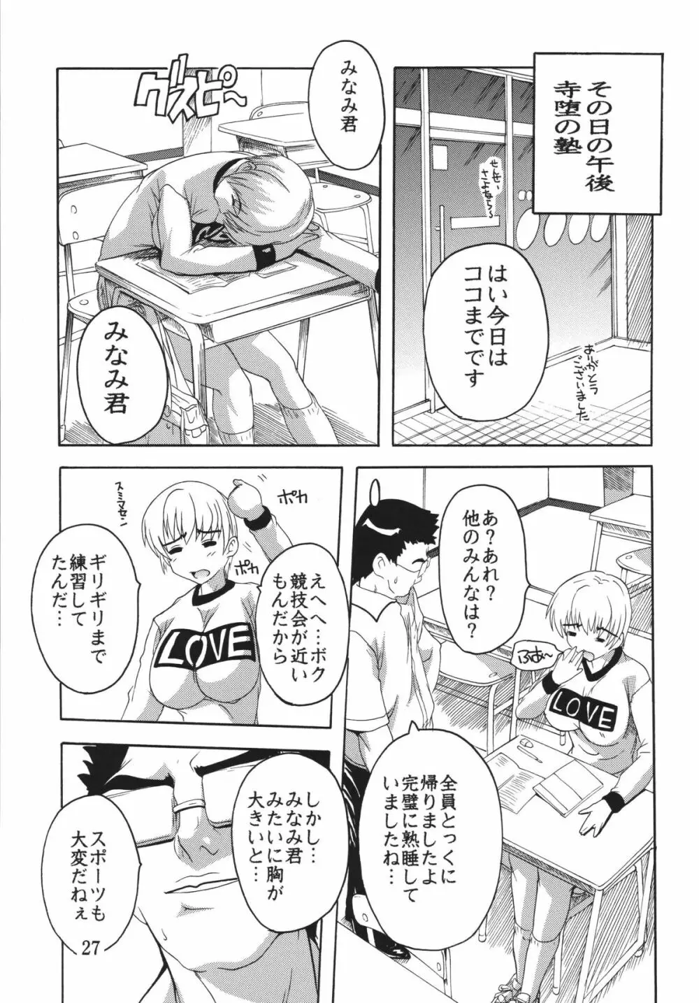 痴漢漢R総集編 Page.27