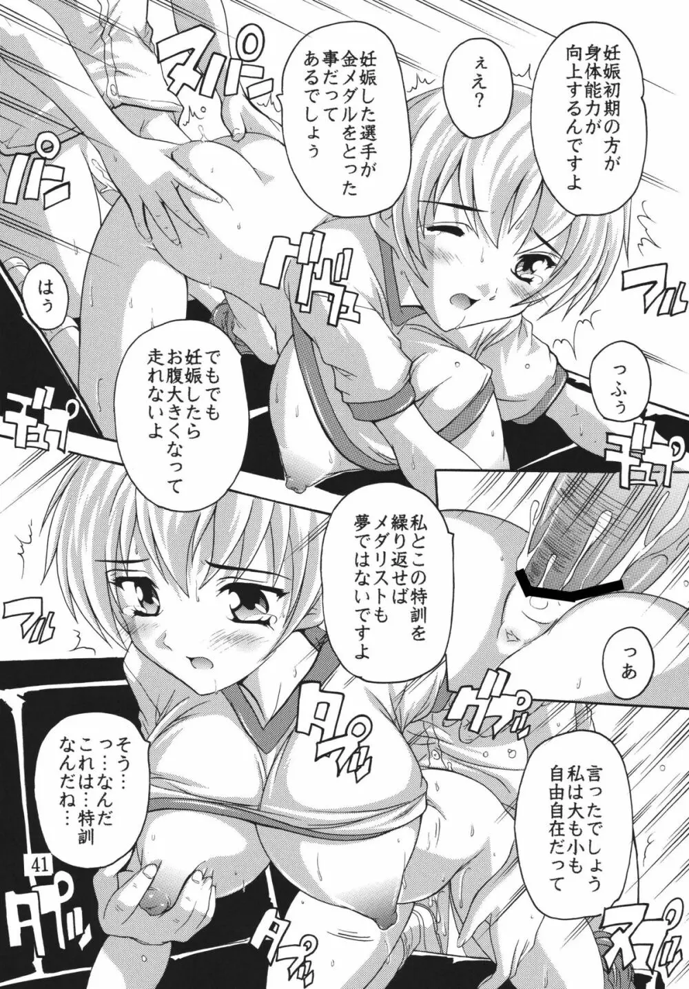 痴漢漢R総集編 Page.41