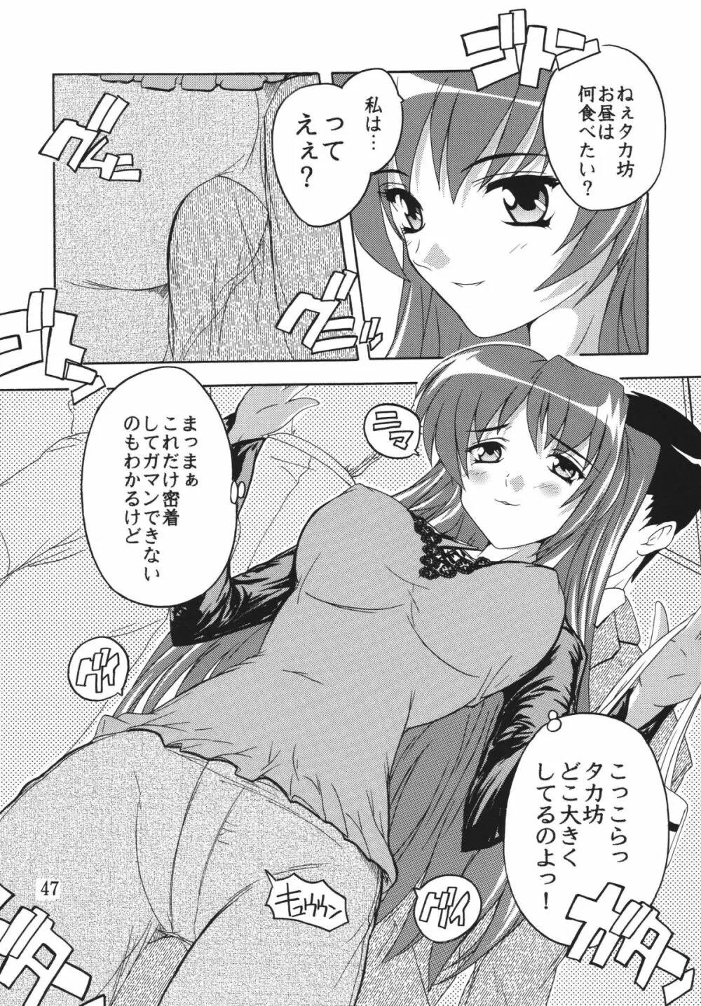 痴漢漢R総集編 Page.47