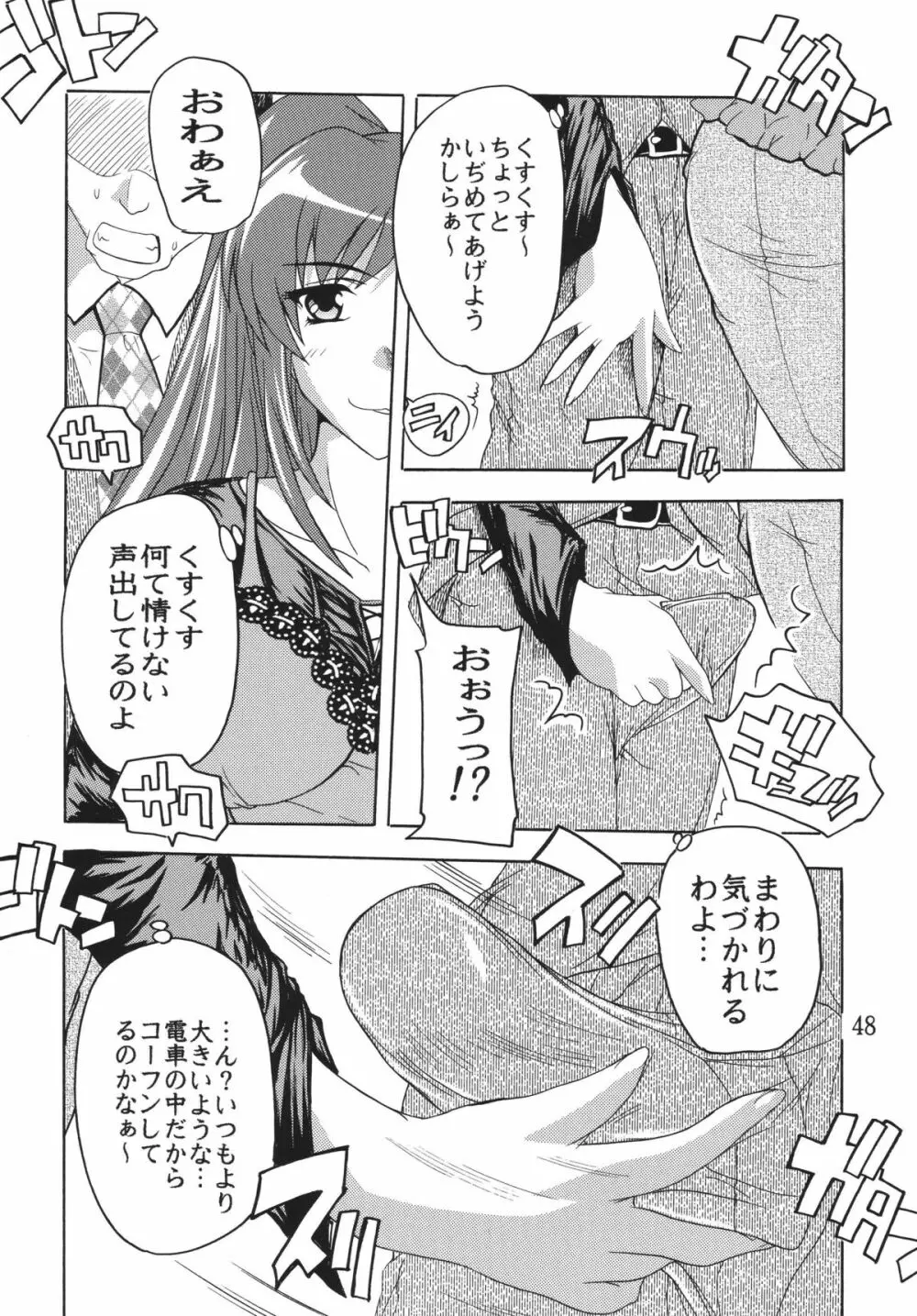 痴漢漢R総集編 Page.48