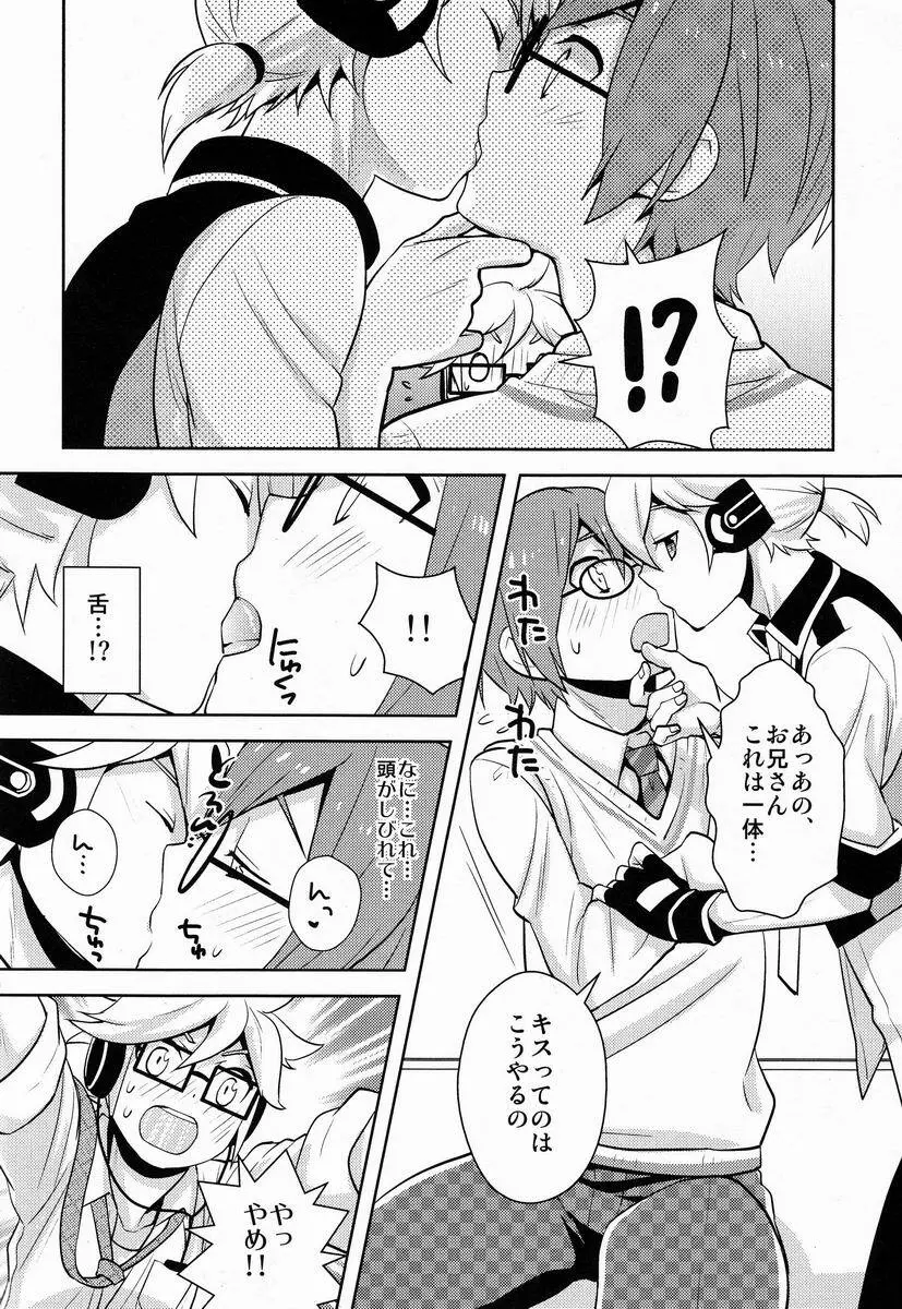 もどかしい君達に手ほどき! Page.9