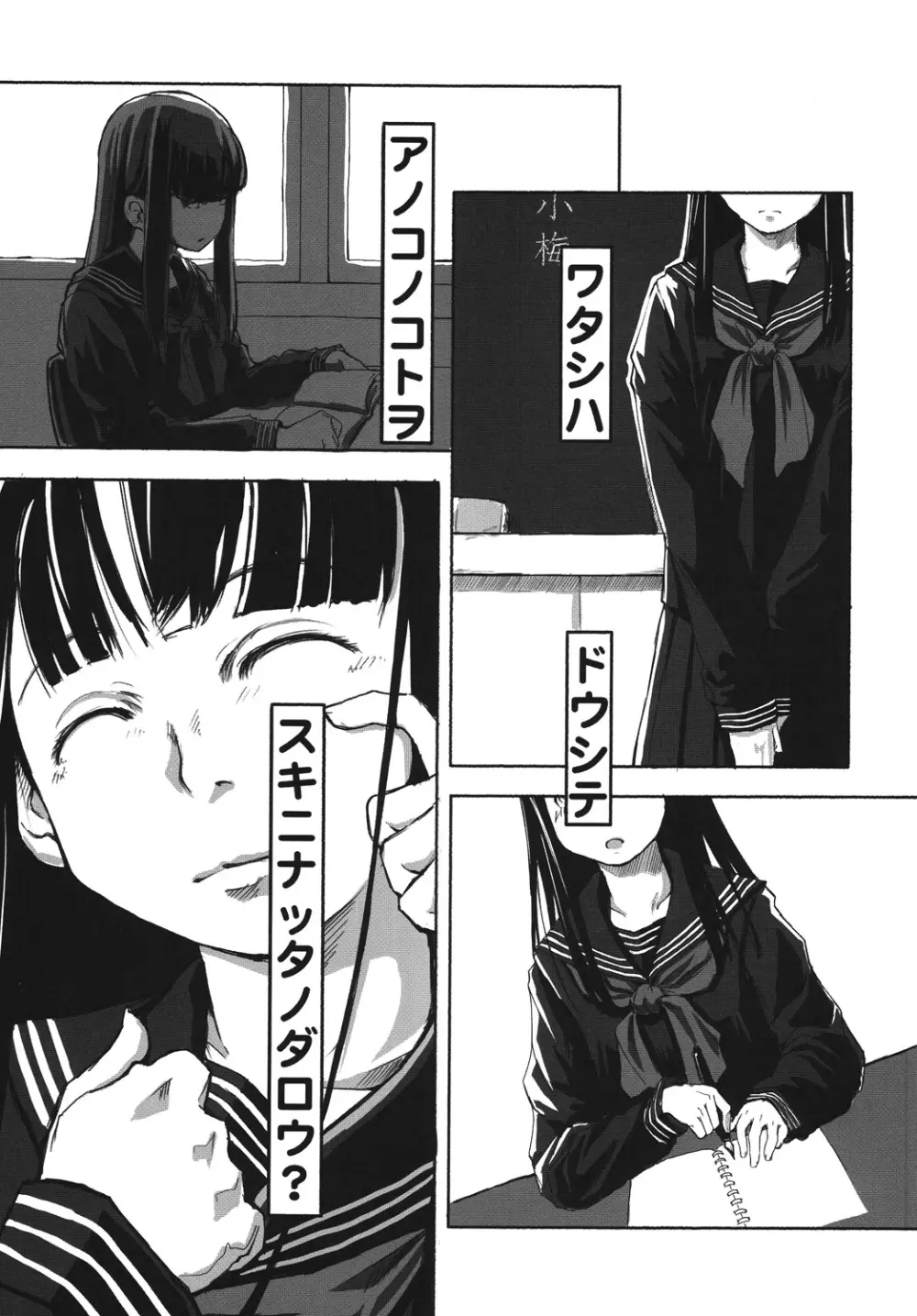 れずちゅーらいふ Page.4