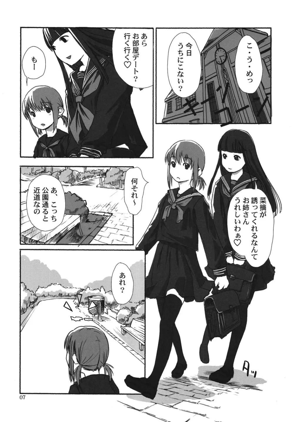 れずちゅーらいふ Page.6