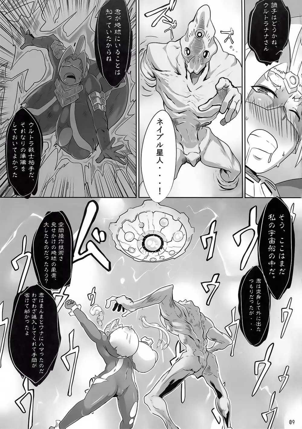 ウルトラナナさん Page.9