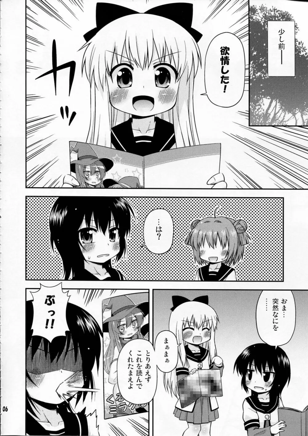 部室の風紀が乱れています Page.5