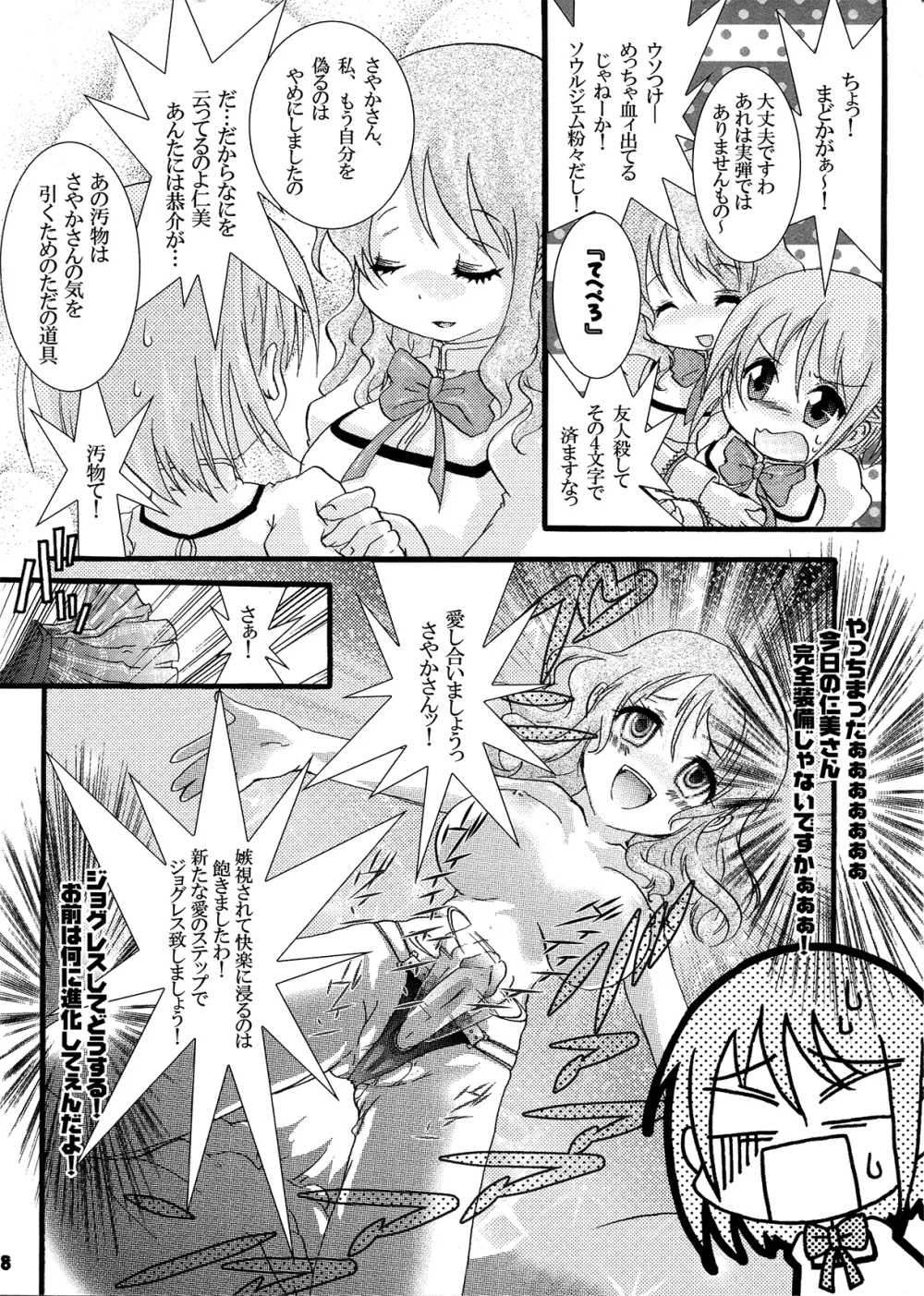 フタナリも、ペニスバンドも、あるんだよ Page.18
