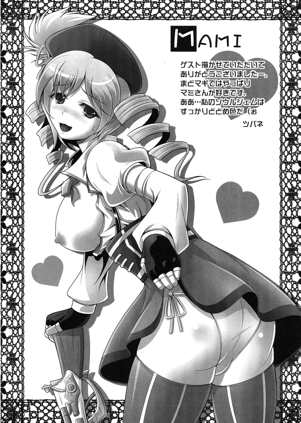 フタナリも、ペニスバンドも、あるんだよ Page.27