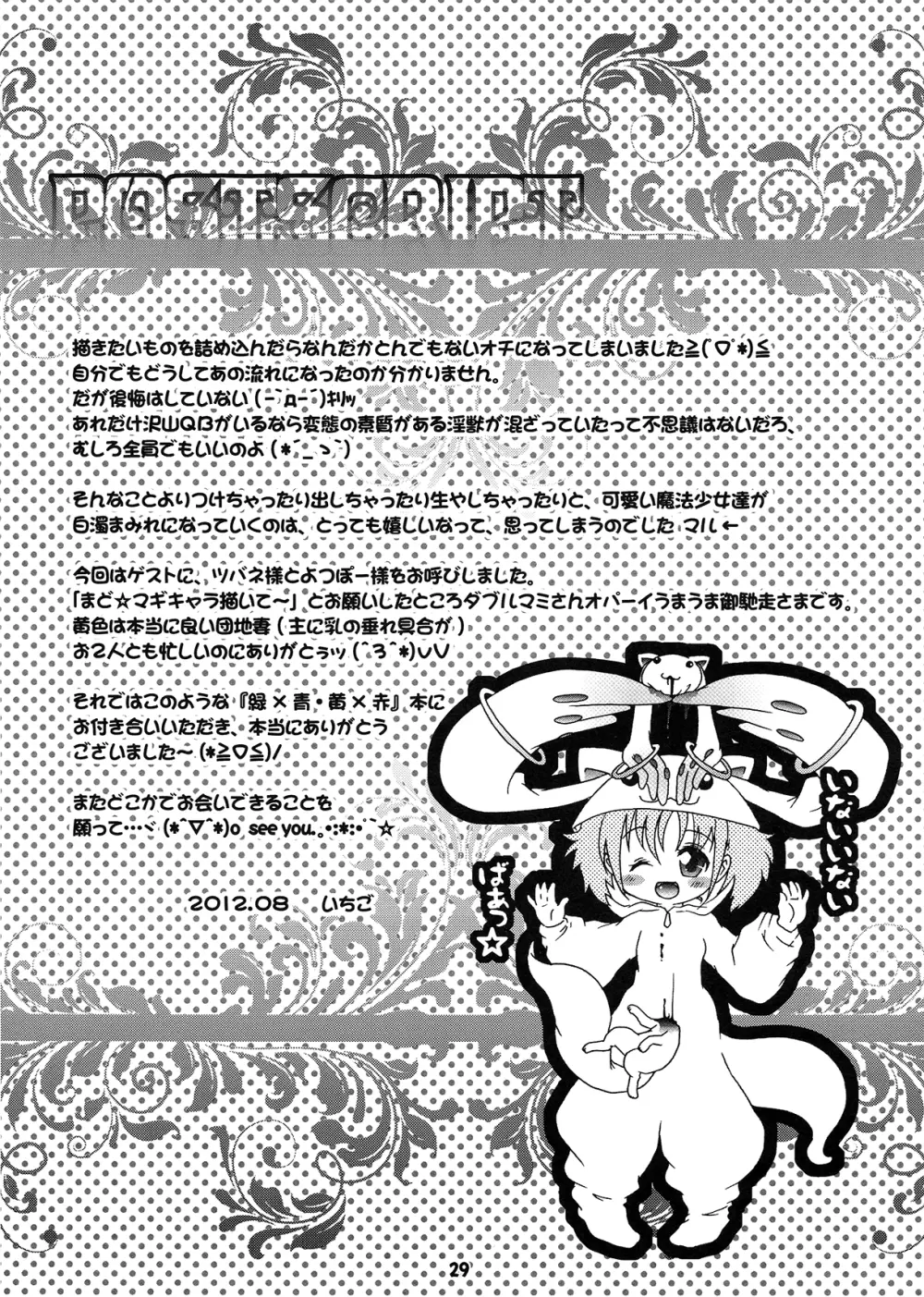 フタナリも、ペニスバンドも、あるんだよ Page.29