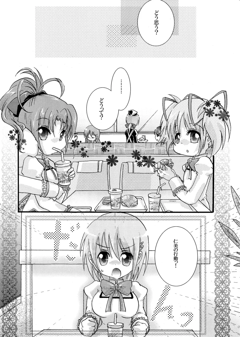フタナリも、ペニスバンドも、あるんだよ Page.8