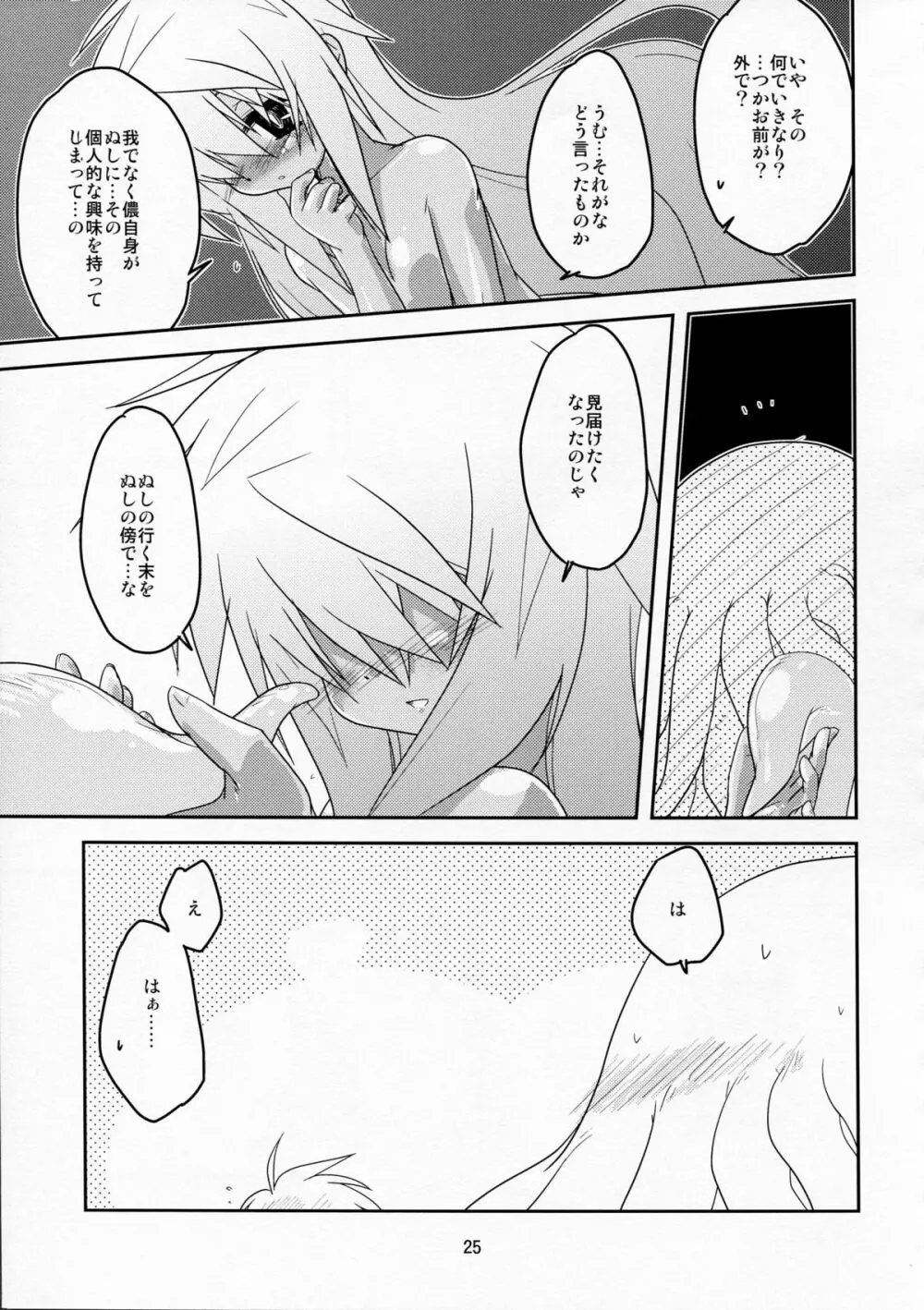 教えて! 黄金のハチミツ酒授業 Page.25
