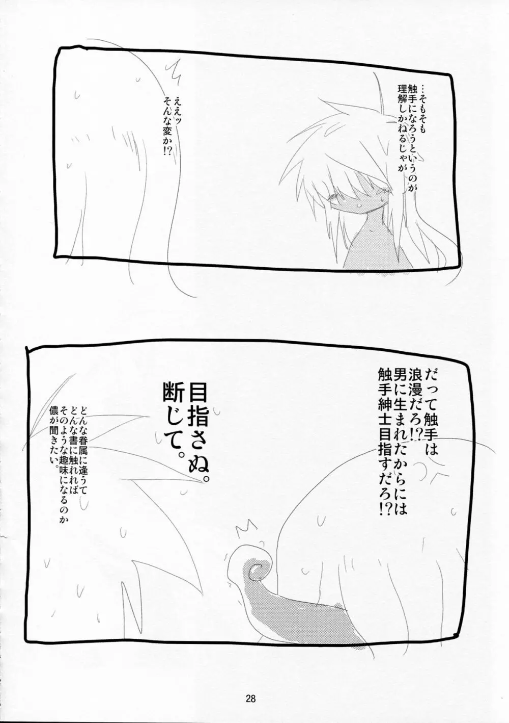 教えて! 黄金のハチミツ酒授業 Page.28