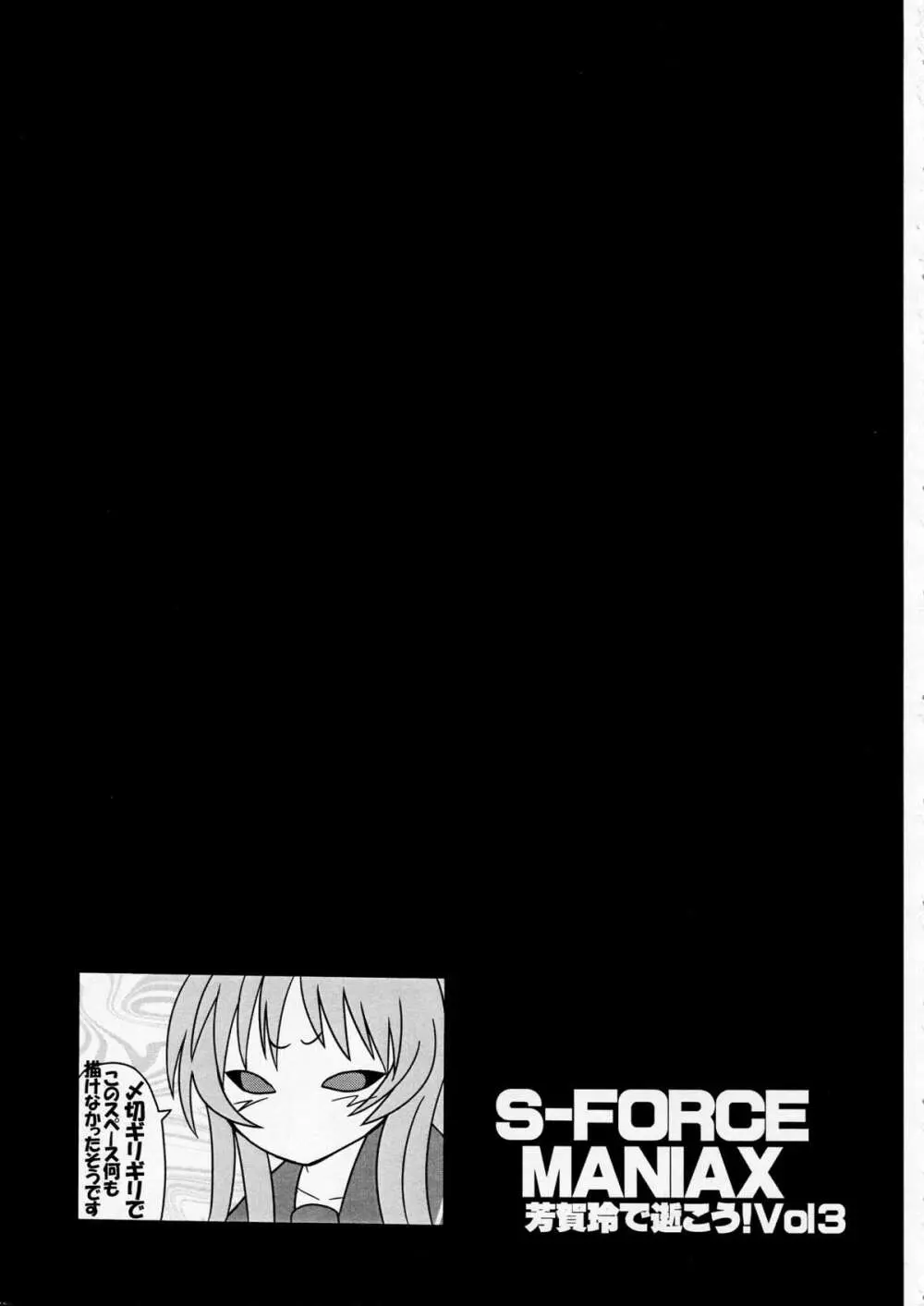 芳賀玲で逝こう! VOL.3 Page.3