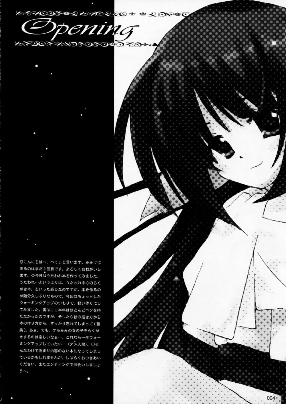 My Dear Fragment Page.4