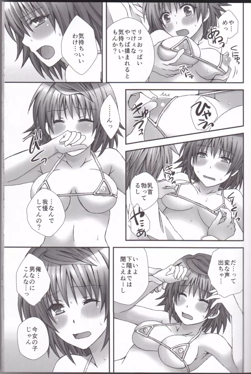 トランストラップ Page.8