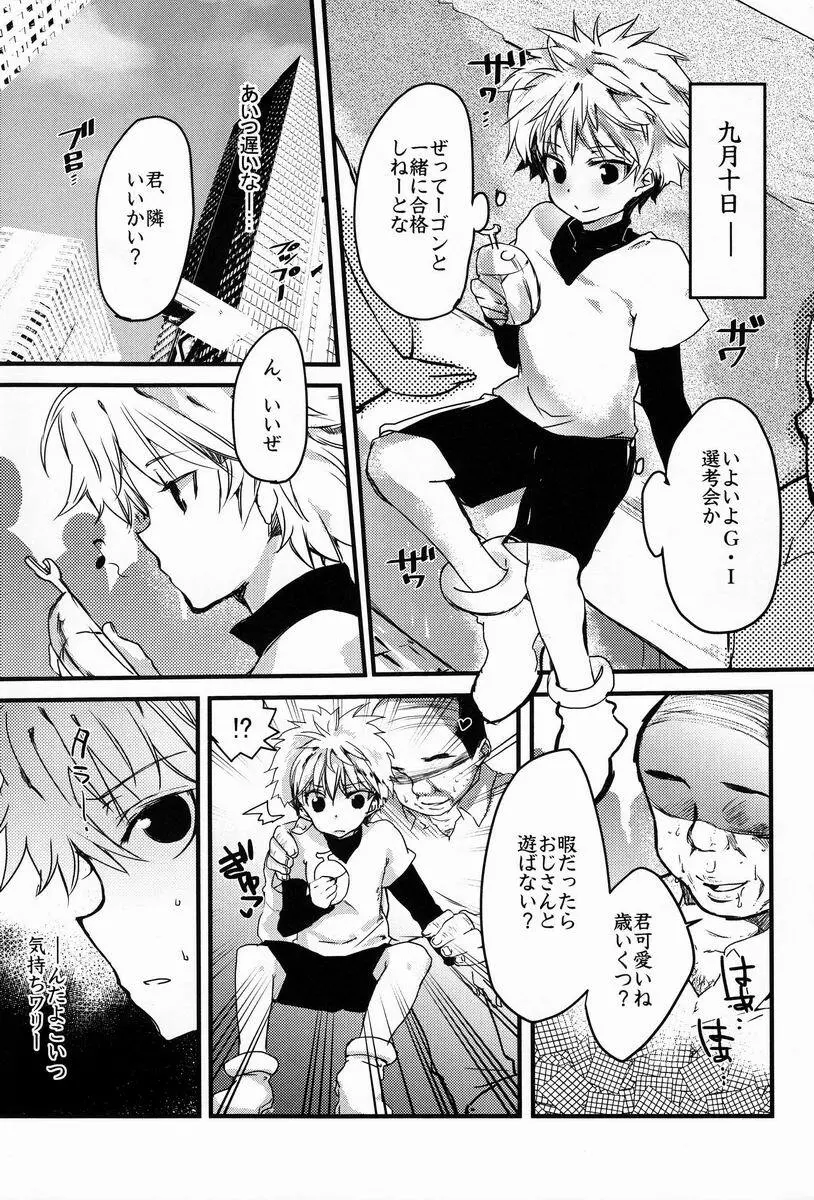 おじさんのこいびと Page.4