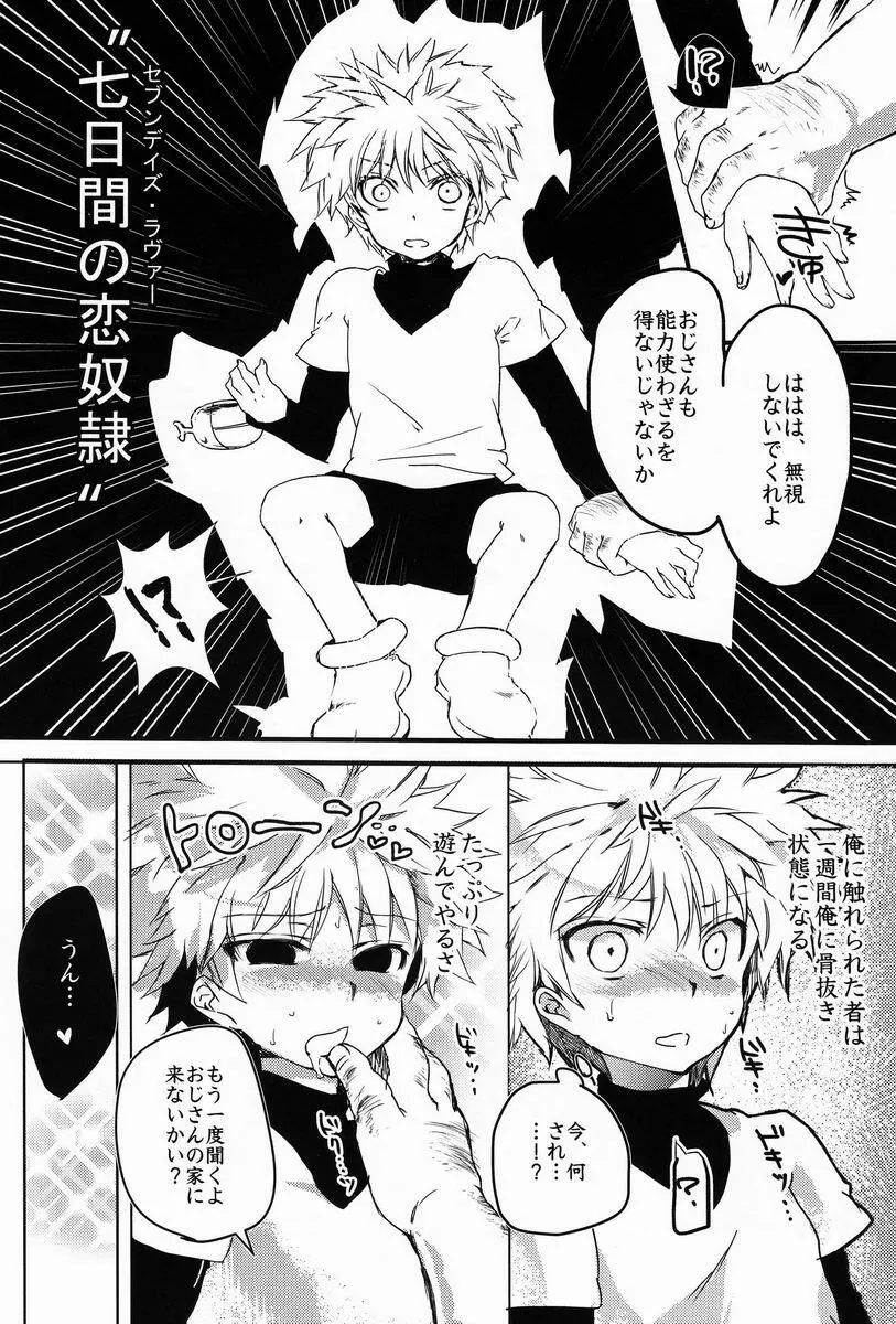 おじさんのこいびと Page.5