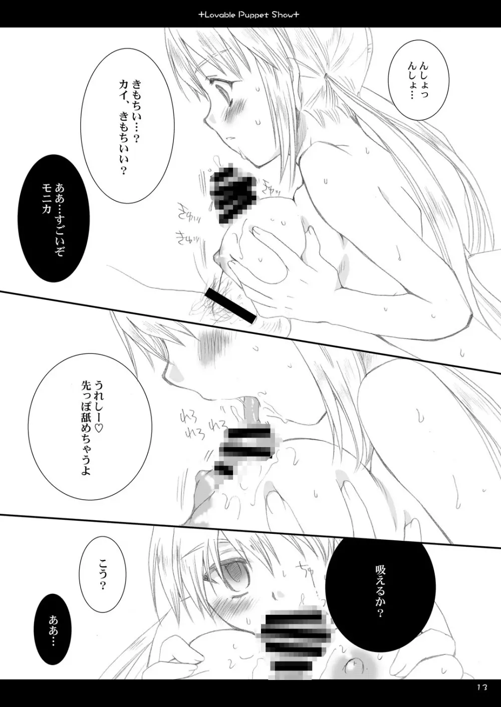 Lavable Puppet Show ;M Page.12