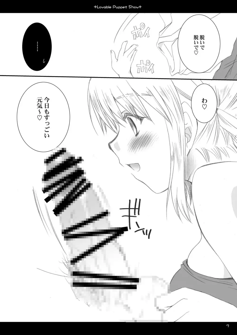 Lavable Puppet Show ;M Page.6