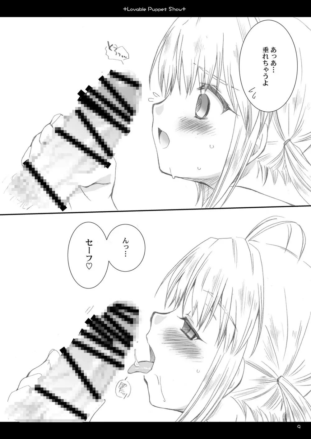 Lavable Puppet Show ;M Page.8