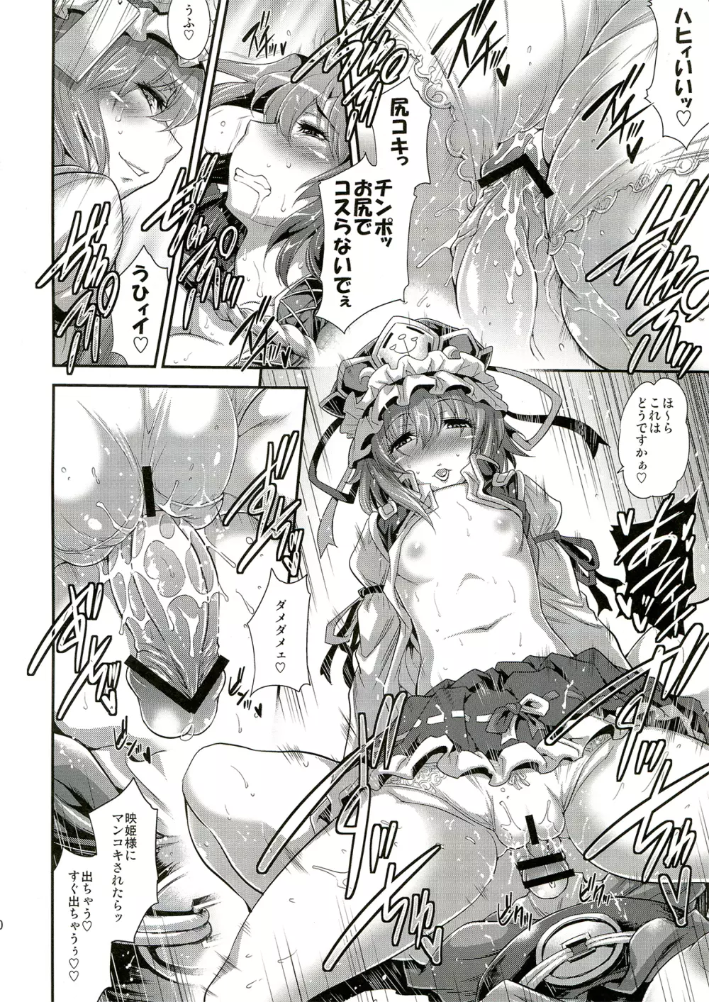 こまっちんぐ精搾帖 Page.20