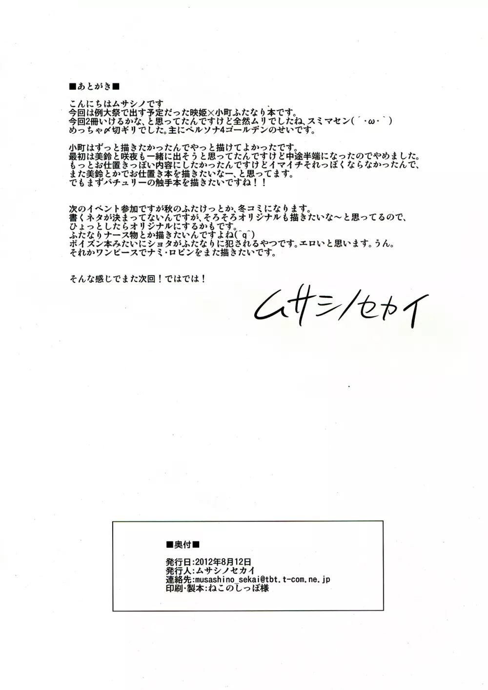 こまっちんぐ精搾帖 Page.27